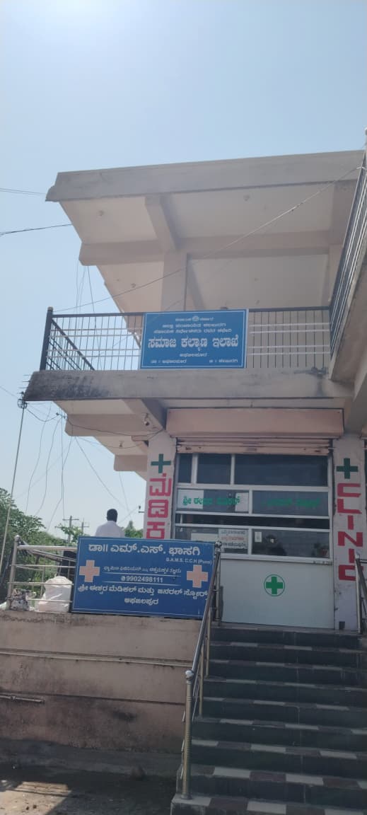 ಅನಕ್ಷರಸ್ಥ ಅಧಿಕಾರಿಗಳು! ಸಮಾಜ ಕಲ್ಯಾಣ ಇಲಾಖೆ ಅಫಜಲಪೂರ